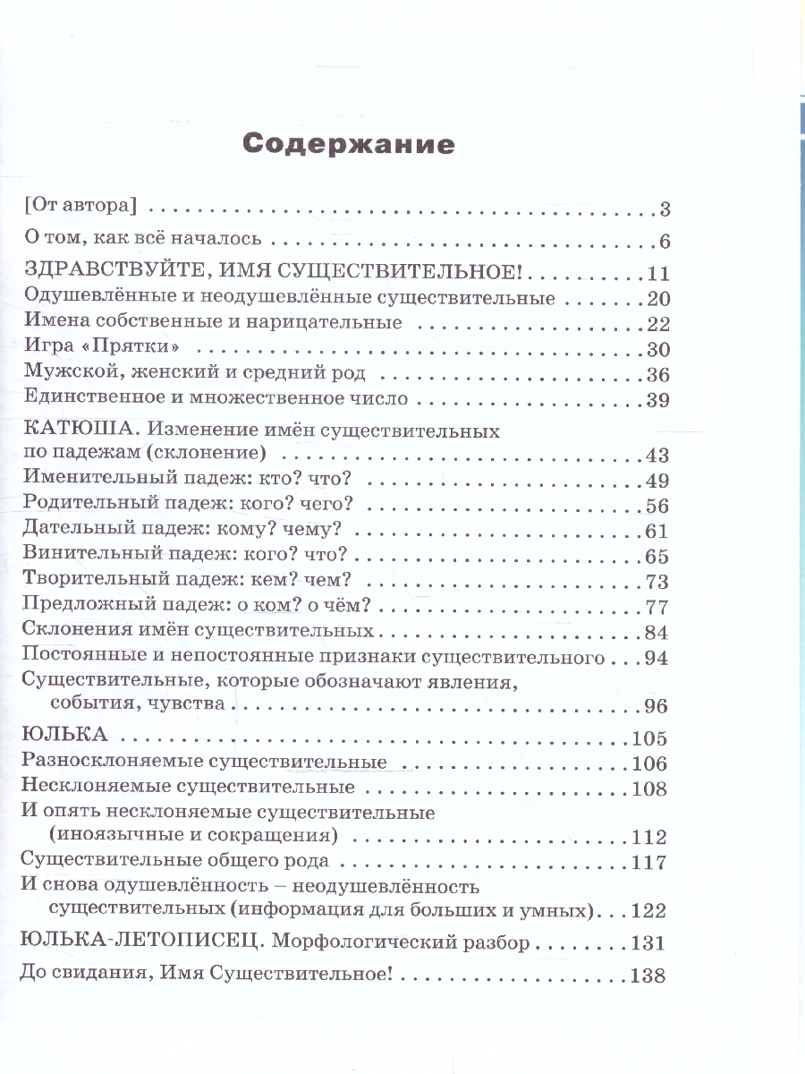 Обложка книги Здравствуйте, Имя Существительное! Русский язык. Для школьников, Автор Рик Т. Г., издательство Вако | купить в книжном магазине Рослит