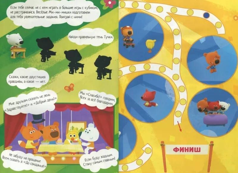 Обложка Играем с Ми-ми-мишками. Игры-ходилки, издательство НД Плей                                            | купить в книжном магазине Рослит