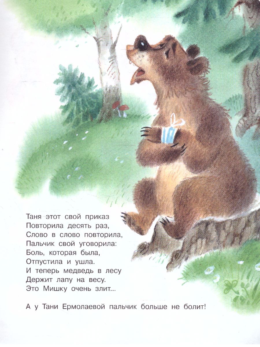 Обложка Песенка друзей. Стихи/ МалышЧитай, издательство АСТ | купить в книжном магазине Рослит