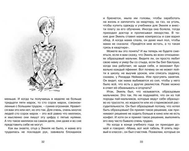 Обложка Эмиль и сыщики. Чтение - лучшее учение, издательство Махаон | купить в книжном магазине Рослит