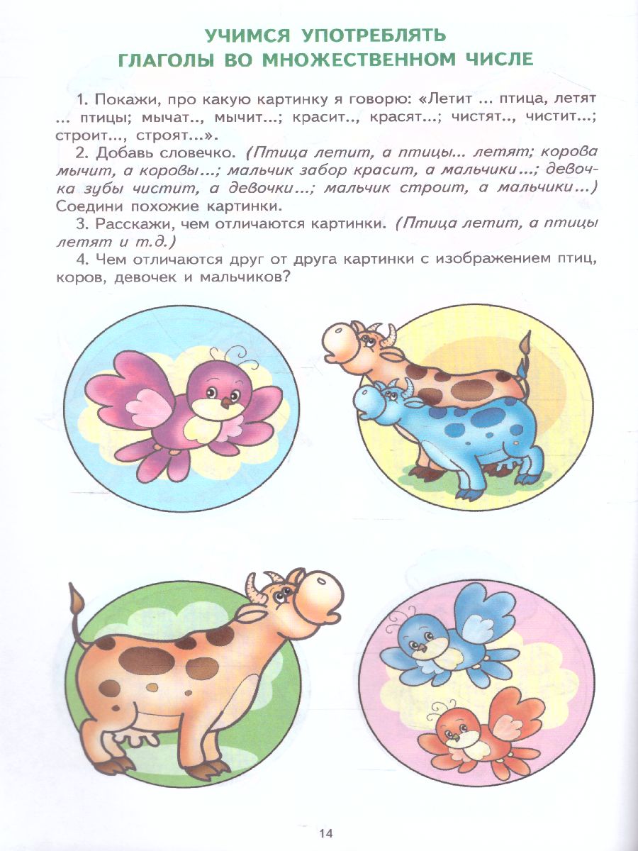 Обложка книги Грамматическая тетрадь №1. Предшкольная подготовка. Простые предложения, Автор Косинова Е.М., издательство Сфера | купить в книжном магазине Рослит