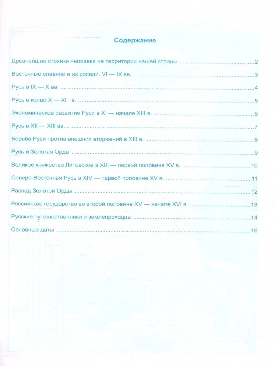Обложка книги История России 6 класс. Контурные карты (к новому учебнику). ФГОС НОВЫЙ, Автор Автор не указан, издательство Экзамен | купить в книжном магазине Рослит