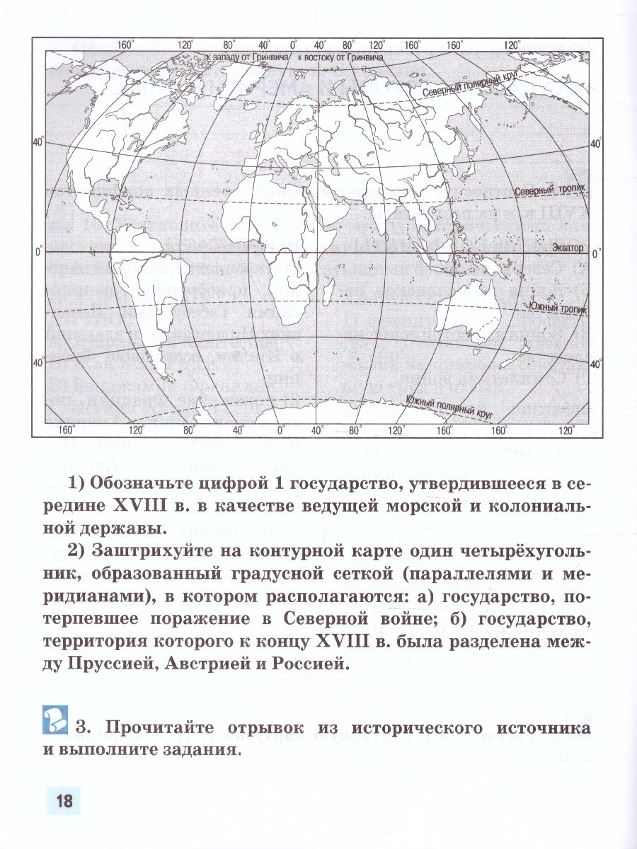 Обложка книги Всеобщая История 8 класс. История нового времени XVIII. Рабочая тетрадь, Автор Стецюра Т.Д., издательство Русское слово | купить в книжном магазине Рослит