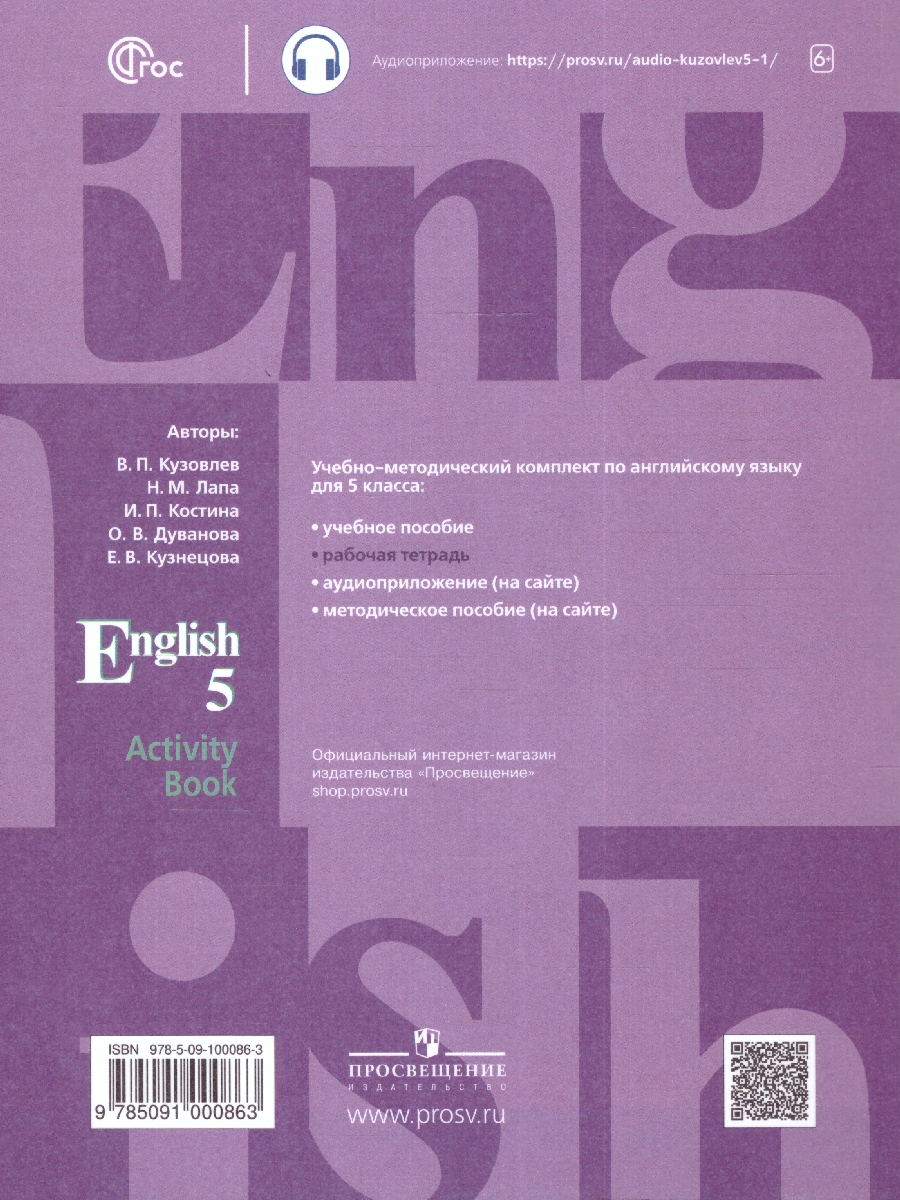 Обложка книги Английский язык 5 класс. Рабочая тетрадь, Автор Кузовлев В. П. Лапа Н. М. Костина И. П., издательство Просвещение | купить в книжном магазине Рослит