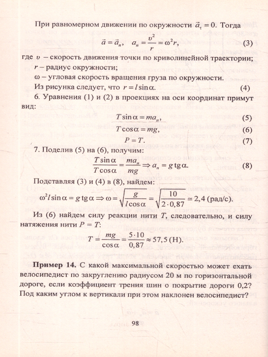 Обложка книги Физика. Механика 7-11 классы. Материалы к урокам. Опорные схемы и чертежи. Решение задач.ФГОС, Автор Редькин В.П. Равуцкая Ж.И., издательство Учитель | купить в книжном магазине Рослит