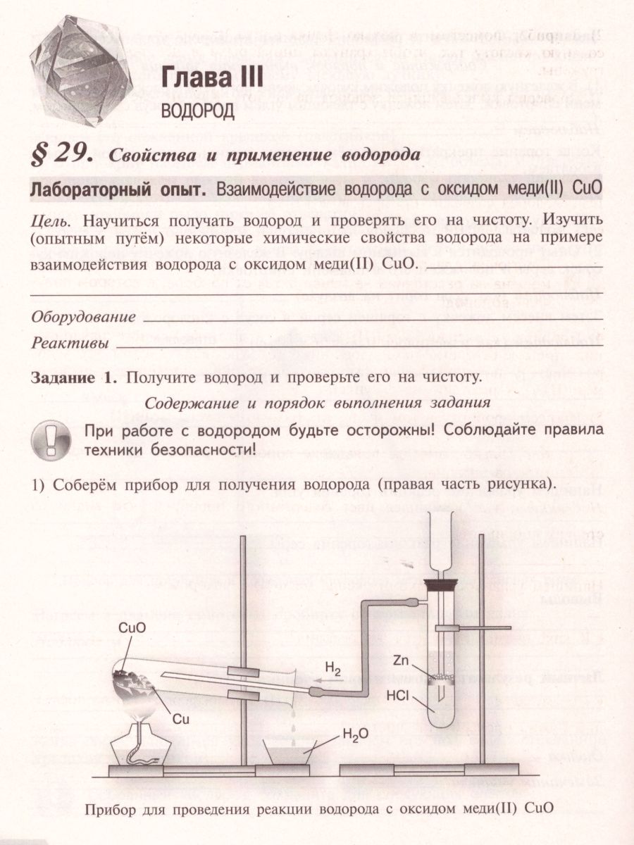 Обложка книги Химия 8 класс. Тетрадь для лабораторных и практических работ (к учебнику Рудзитиса). ФГОС, Автор Габрусева Н.И., издательство Просвещение/Союз                                   | купить в книжном магазине Рослит