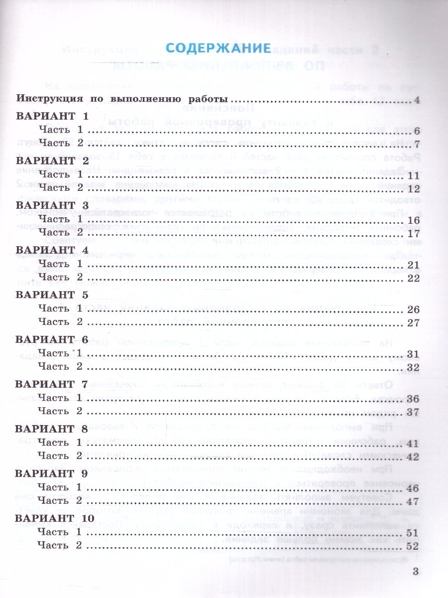 картинка ВПР Русский язык 4 класс 10 вариантов. Типовые задания. ФГОС от магазина Рослит