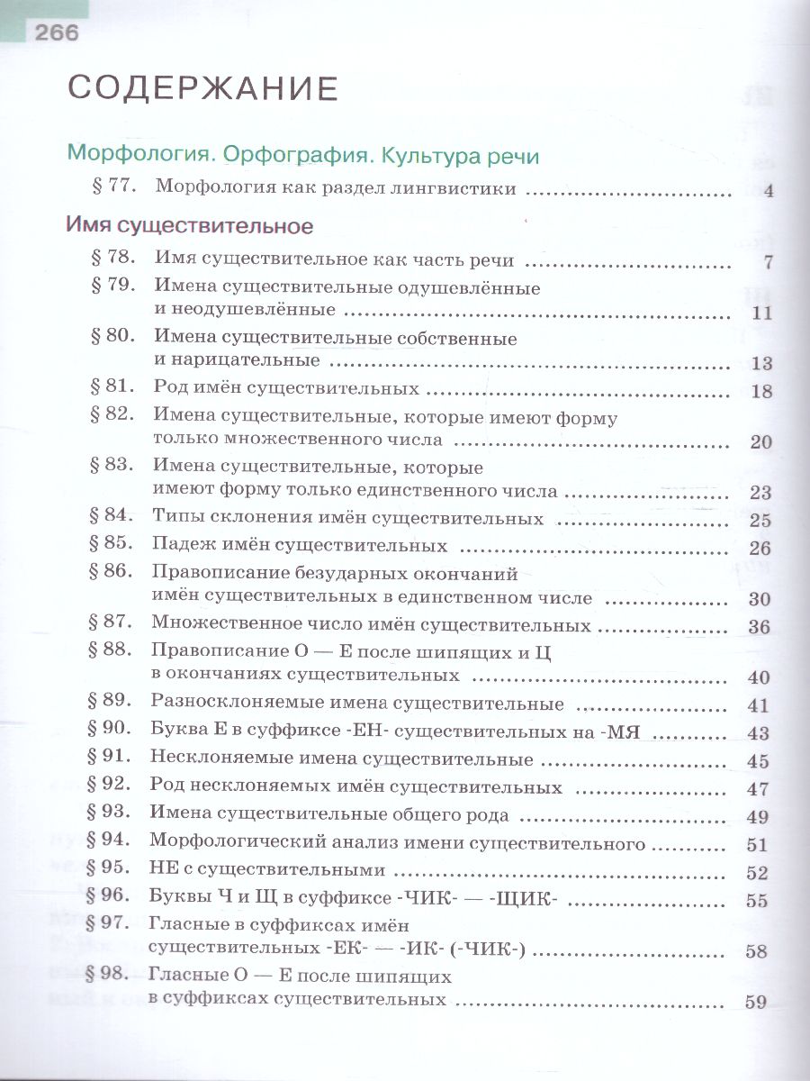 Обложка книги Русский язык 5 класс. Учебник в 2-х частях. Часть 2 (ФП2022), Автор Ладыженская Т.А. Баранов М.Т. Тростенцова Л.А., издательство Просвещение | купить в книжном магазине Рослит