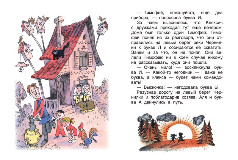 Обложка Аля, Кляксич и буква А, издательство РОСМЭН | купить в книжном магазине Рослит