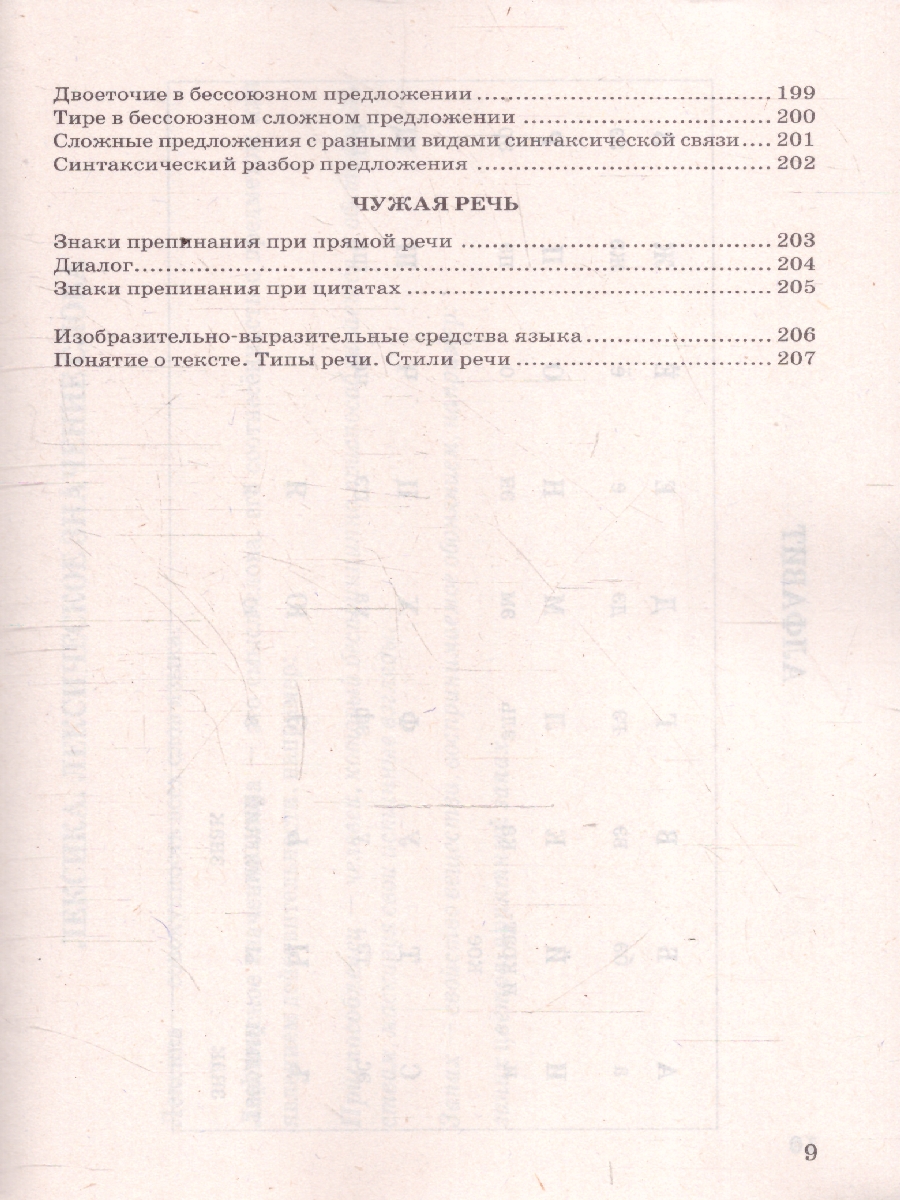 Обложка книги Русский язык 5-9 классы. В схемах и таблицах. ФГОС Новый, Автор Никулина М. Ю., издательство Экзамен | купить в книжном магазине Рослит
