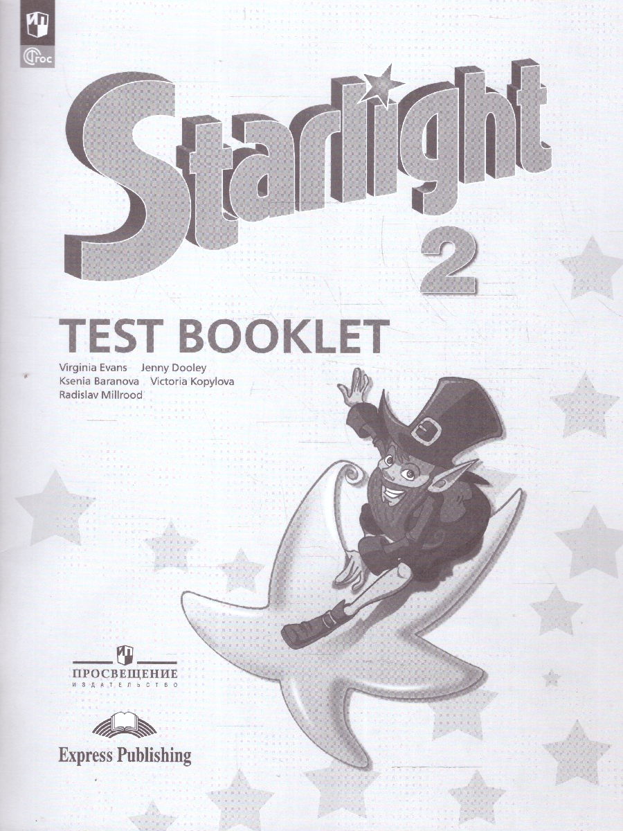 Обложка книги Английский язык 2 класс. Звездный английский Starlight. Контрольные задания. ФГОС, Автор Баранова К.М. Дули Д. Копылова В.В., издательство Просвещение | купить в книжном магазине Рослит