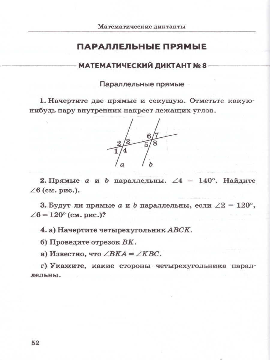 Обложка книги Геометрия 7 класс. Дидактические материалы к учебнику Л. С. Атанасян, Автор Мельникова Н .Б.; Захарова Г. А., издательство Экзамен | купить в книжном магазине Рослит