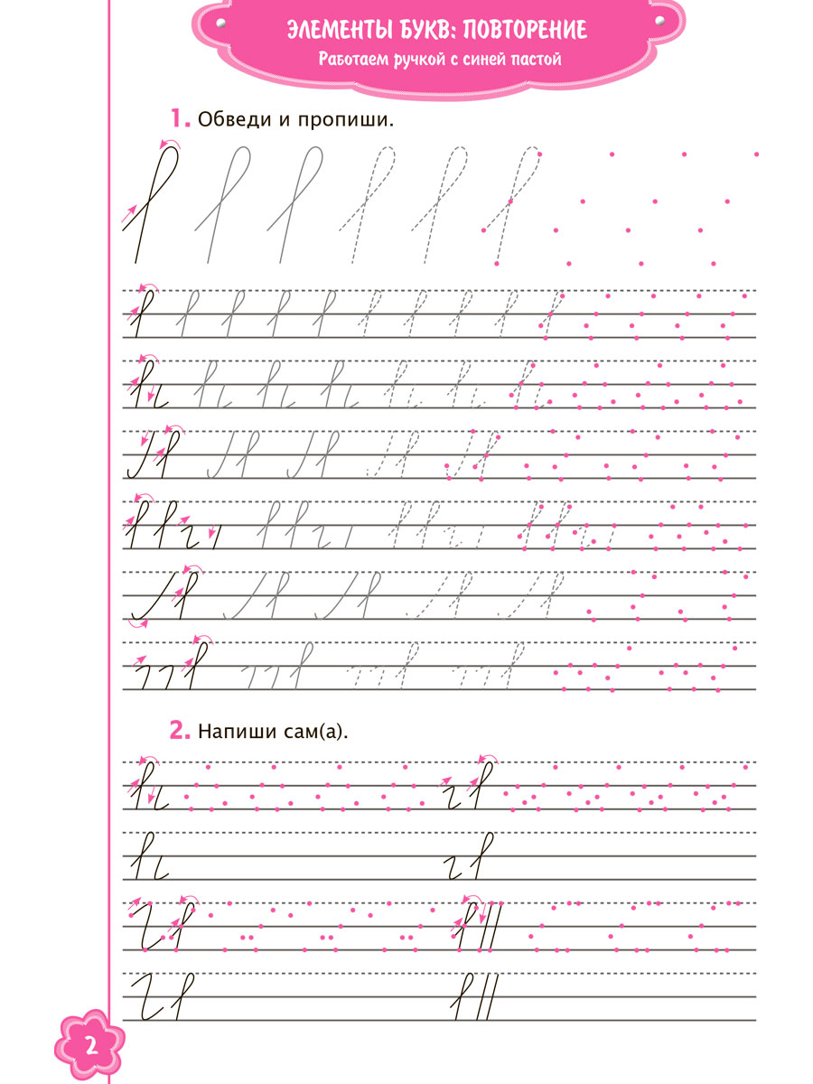 Обложка книги Универсальные прописи. Часть 2. Дополнение к учебникам Азбука для 1 класса. Классическая система обучению письму, Автор Понятовская Ю.Н., издательство Планета | купить в книжном магазине Рослит