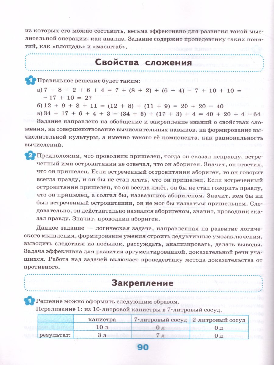 Обложка книги Математике 2 класс. Нестандратные задачи (к новому ФПУ). ФГОС, Автор Быкова Т.П., издательство Экзамен | купить в книжном магазине Рослит