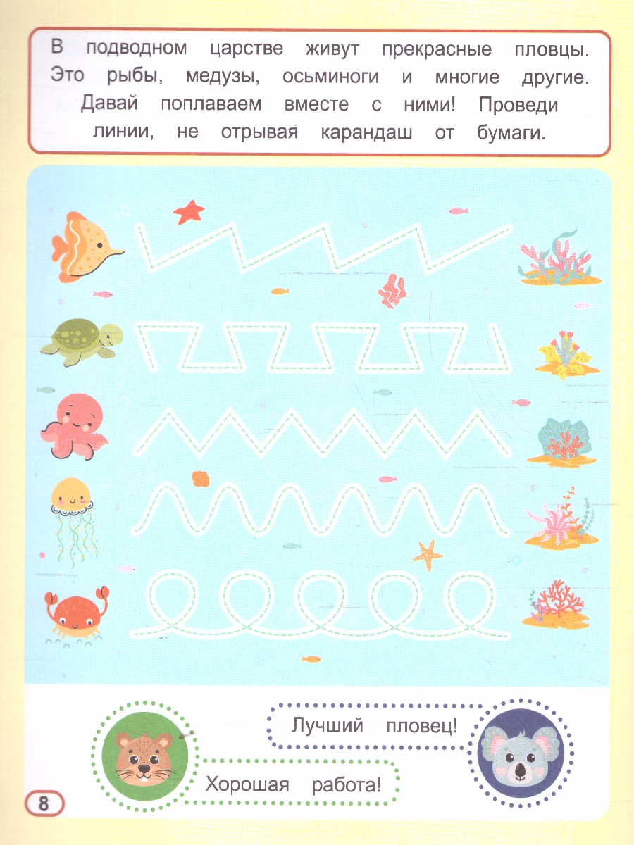 Обложка книги Весёлые прописи для малышей. Готовимся писать, Автор Туранская Е. В., издательство Проспект | купить в книжном магазине Рослит