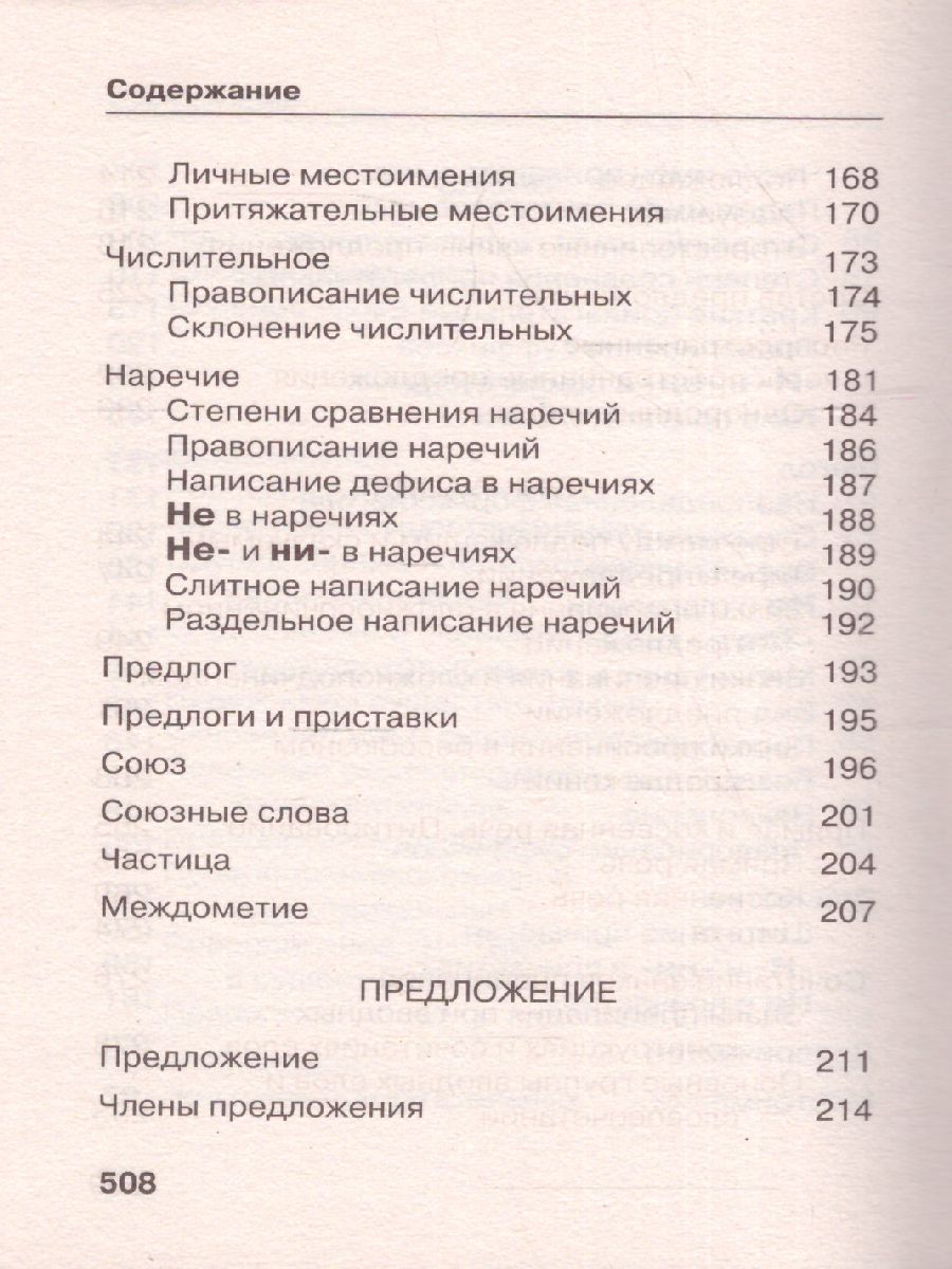 Обложка книги Все правила русского языка. Карманная библиотека словарей: лучшее, Автор Матвеев С.А., издательство АСТ | купить в книжном магазине Рослит