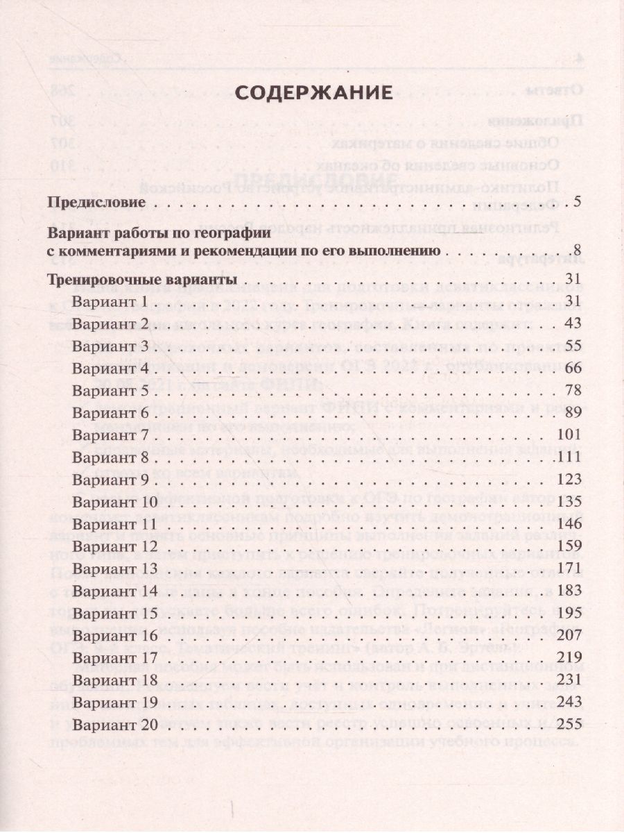 Обложка книги ОГЭ-2022. География 9 класс. 20 тренировочных варианта по демоверсии 2022 года, Автор Эртель А.Б., издательство ЛЕГИОН | купить в книжном магазине Рослит