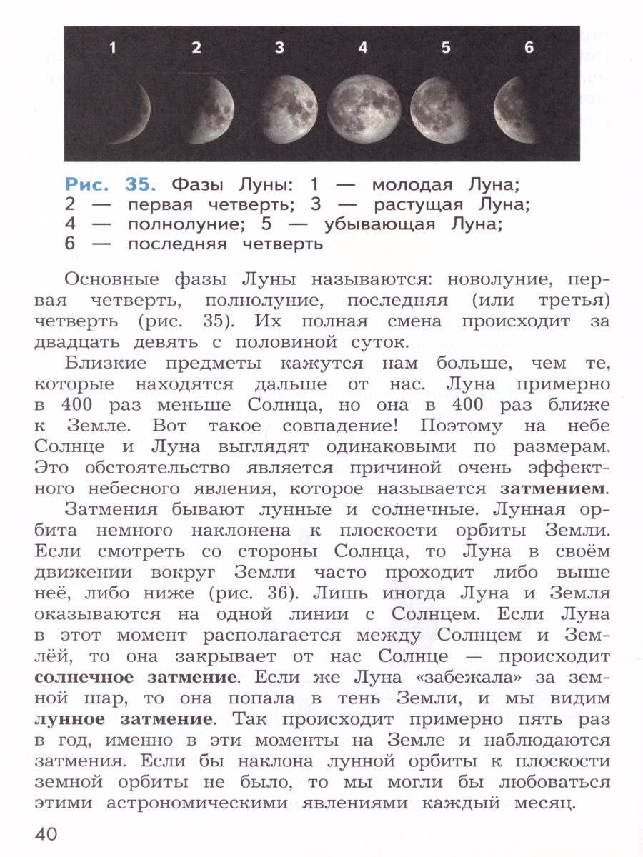 Обложка книги Школа юного астронома 3-4 классы. Учебник, Автор Лапина И.К. Сурдин В.Г., издательство Просвещение/Союз                                   | купить в книжном магазине Рослит