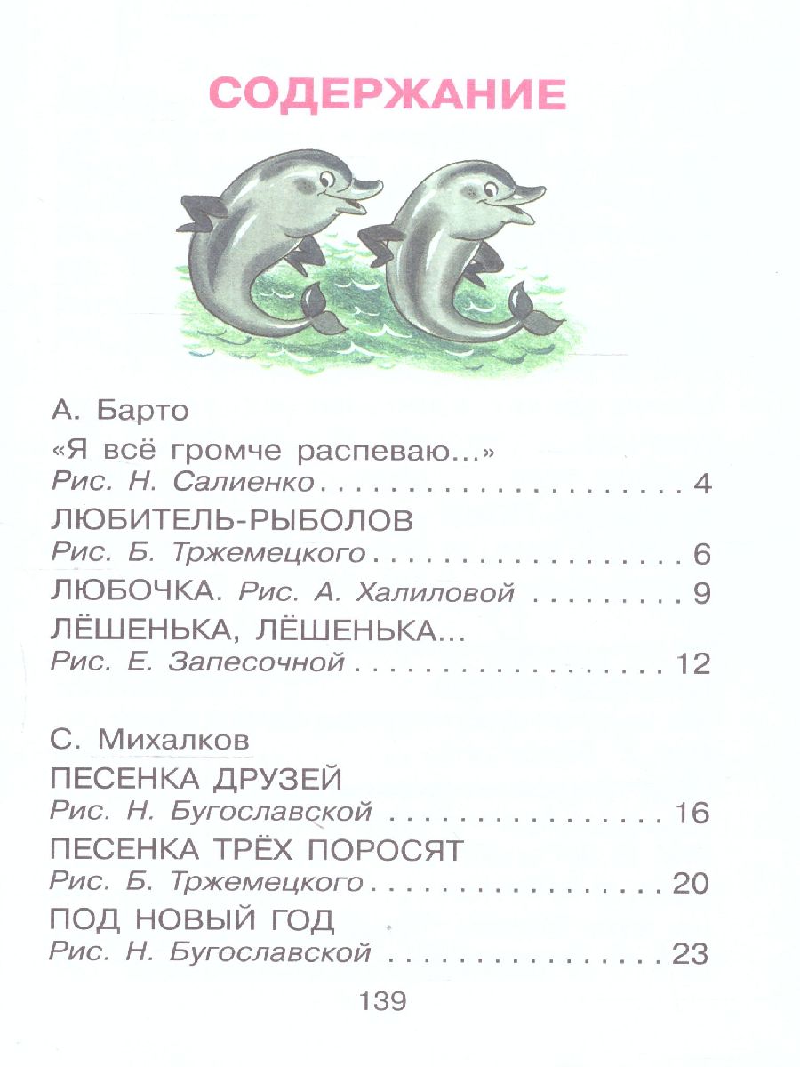 Обложка Любимые песенки, издательство АСТ | купить в книжном магазине Рослит