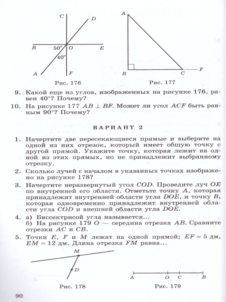 Обложка книги Геометрия 7 класс. Дидактические материалы. К учебнику Атанасяна Л.С., Автор Зив Б.Г. Мейлер В.М., издательство Просвещение | купить в книжном магазине Рослит