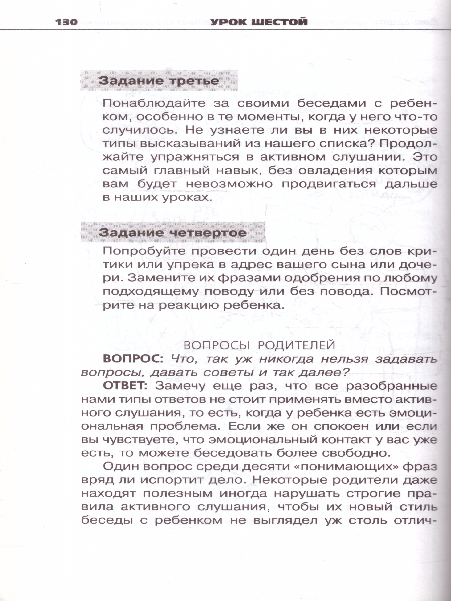 Обложка книги Общаться с ребенком. Как?, Автор Гиппенрейтер Ю.Б., издательство АСТ | купить в книжном магазине Рослит