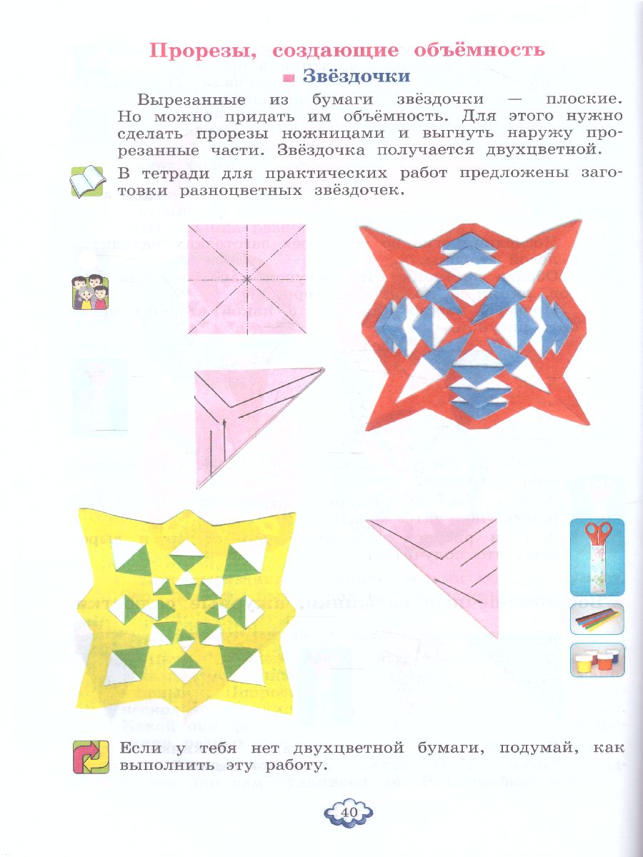 Обложка книги Технология 3 класс. Учебник. ФГОС, Автор Цирулик Н.А. Хлебникова С.И., издательство Просвещение/Союз                                   | купить в книжном магазине Рослит