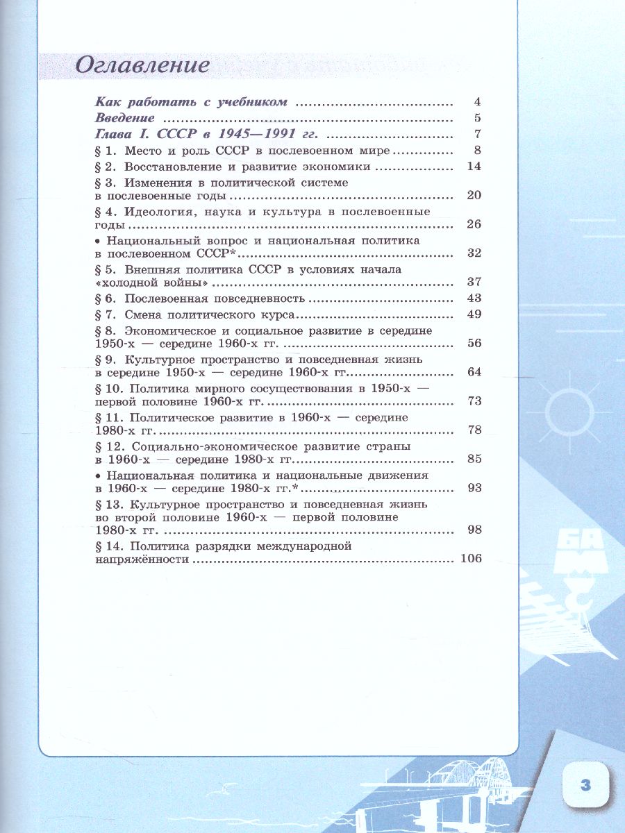Обложка книги История России.1946 г. - начало XXI века 11 класс. Базовый уровень. Учебник в 2-х частях. Часть 1, Автор Торкунов А.В., издательство Просвещение | купить в книжном магазине Рослит