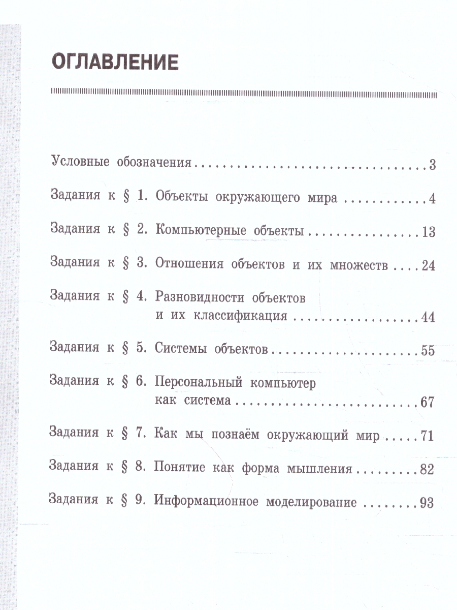 Обложка книги Информатика 6 класс. Рабочая тетрадь в 2-х частях. Часть 1, Автор Босова Л.Л. Босова А.Ю., издательство Просвещение | купить в книжном магазине Рослит