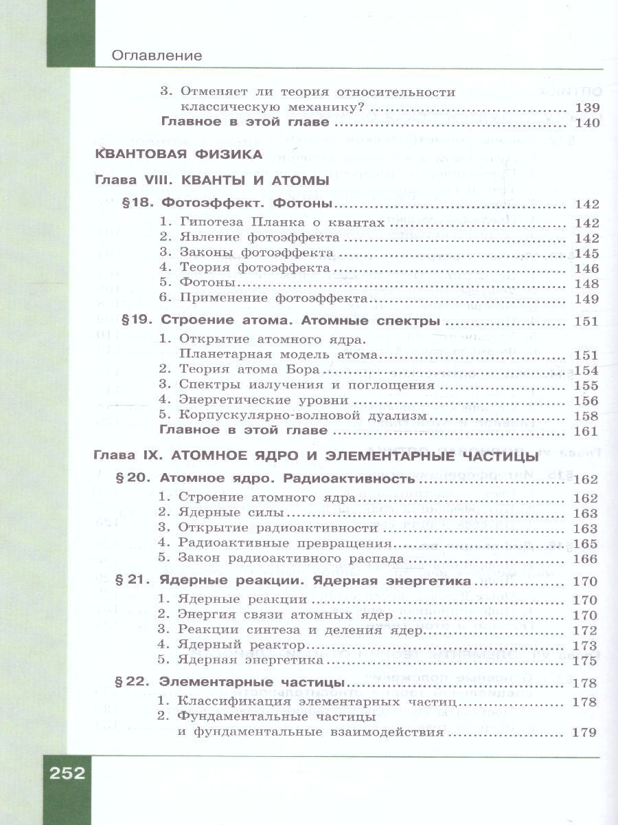 Обложка книги Генденштейн Физика 11 класс. Базовый уровень. Учебник. (Бином), Автор Генденштейн Л.Э. Булатова А.А. Корнильев И.Н. К, издательство Просвещение/Союз                                   | купить в книжном магазине Рослит