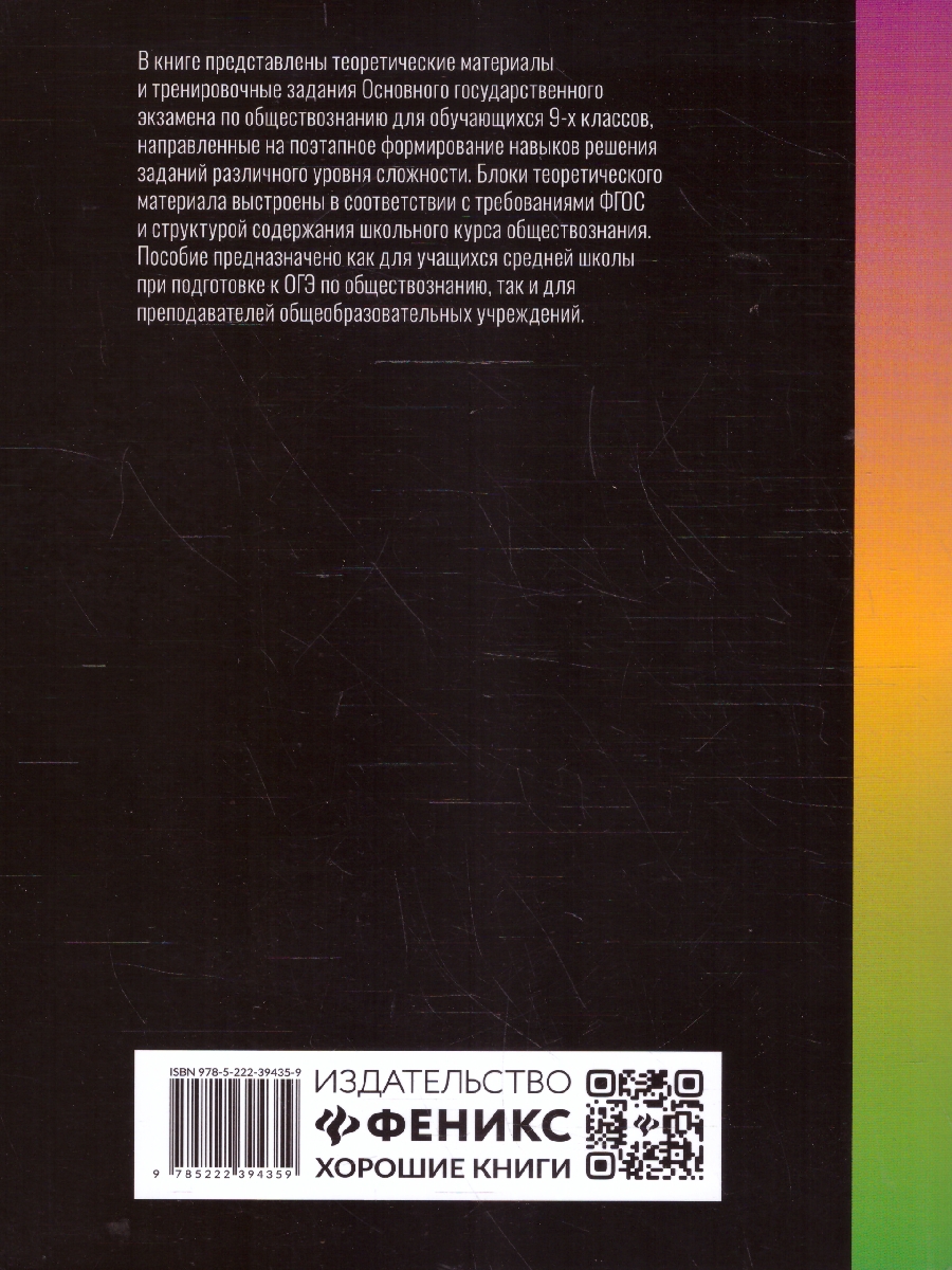 Обложка книги Обществознание. Комплексная подготовка к ОГЭ, Автор Маркин С. А., издательство Феникс ТД                                          | купить в книжном магазине Рослит