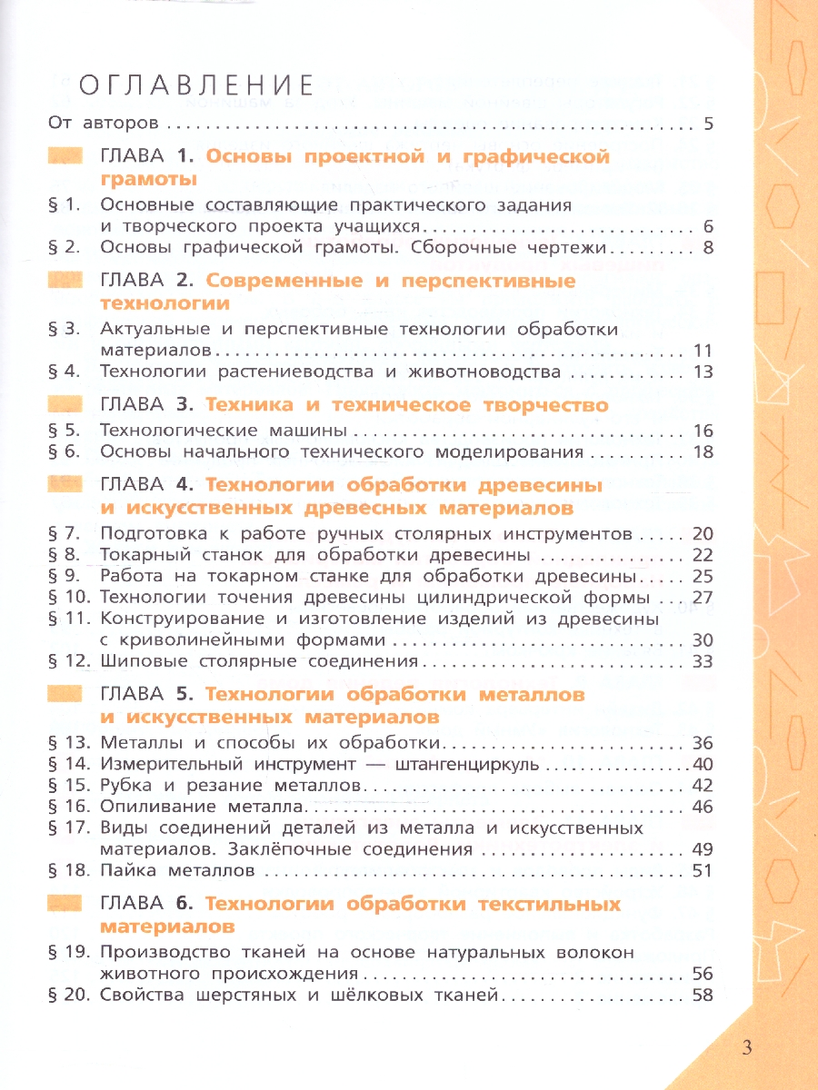 картинка Технология. 6 класс. Рабочая тетрадь от магазина Рослит