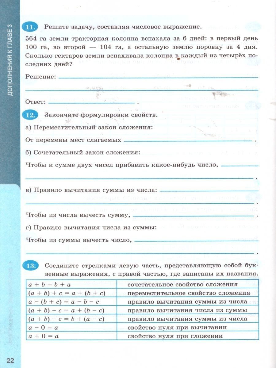 картинка Рабочая тетрадь по Математике 6 класс. Часть 2. ФГОС от магазина Рослит