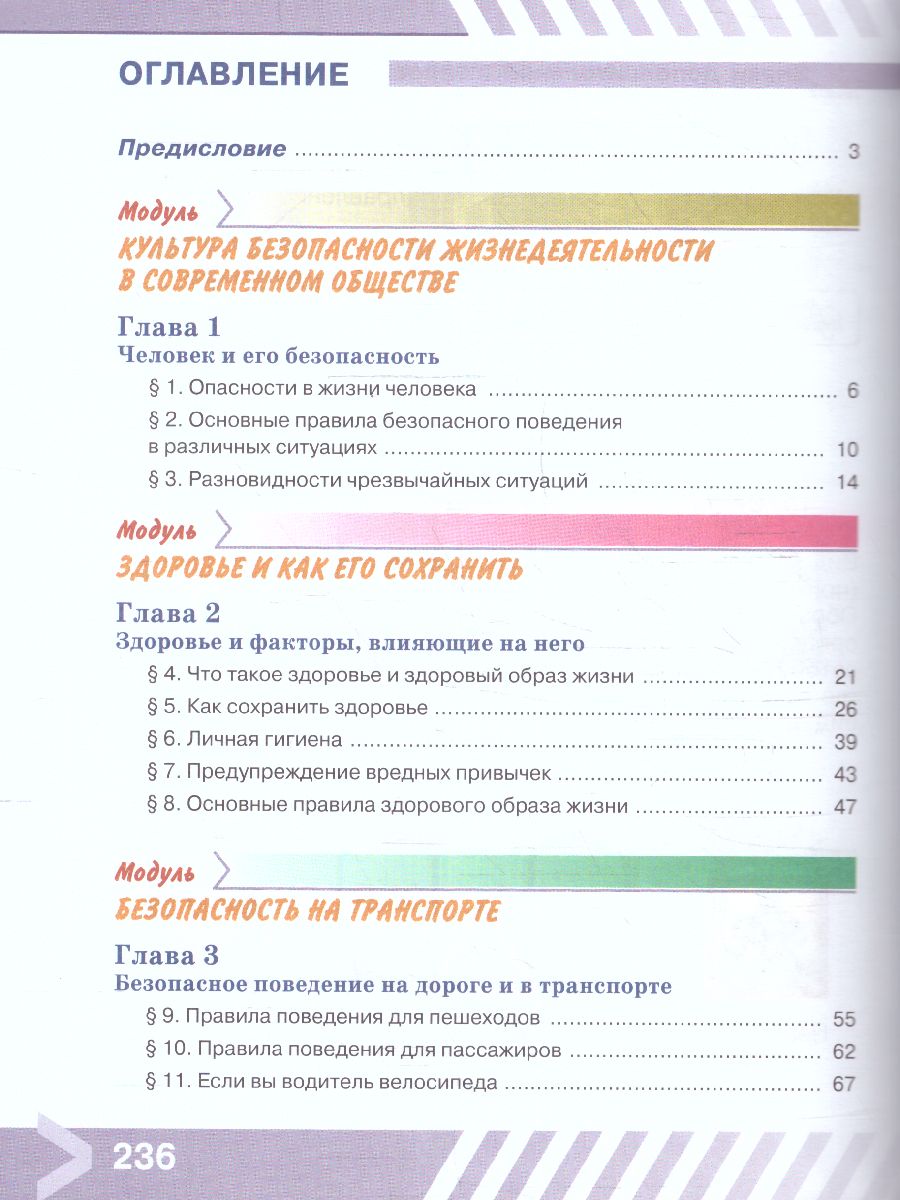 Обложка книги Основы безопасности жизнедеятельности 5 класс. Учебник (ФП2022), Автор Хренников Б.О. Гололобов Н. В. Льняная Л.М., издательство Просвещение | купить в книжном магазине Рослит