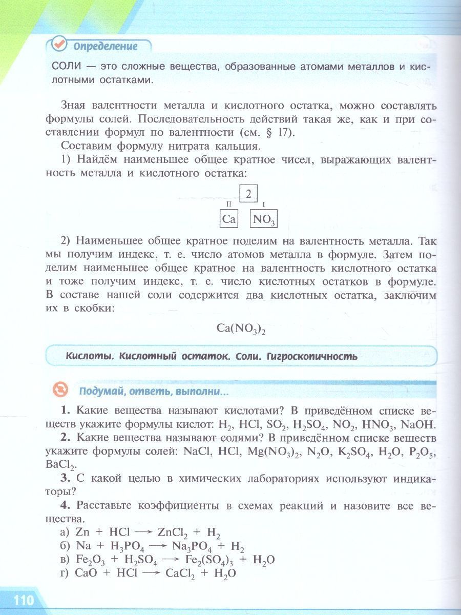 Обложка книги Химия 8 класс. Базовый уровень. Учебное пособие, Автор Рудзитис Г. Е. Фельдман Ф. Г., издательство Просвещение | купить в книжном магазине Рослит