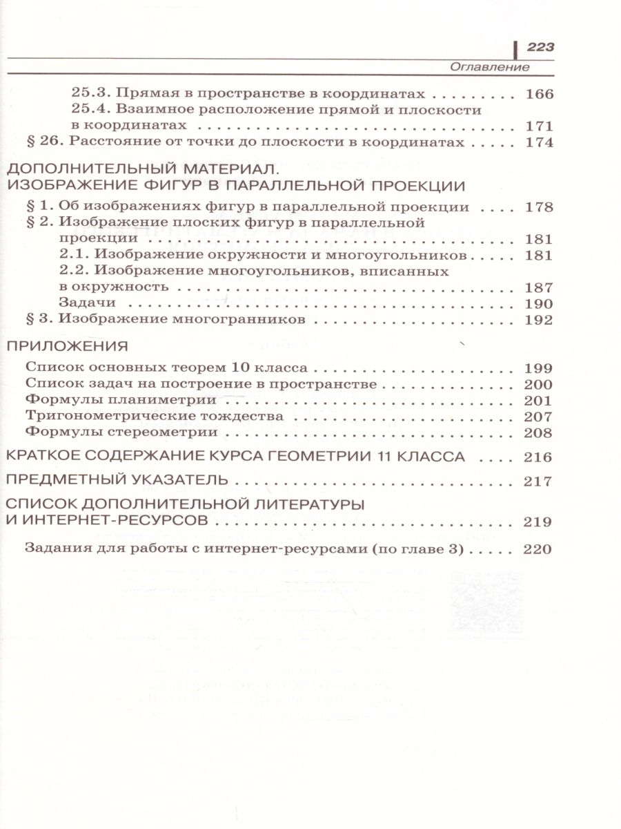Обложка книги Геометрия 10 класс. Учебник+Задачник. Углубленный уровень. Вертикаль. ФГОС, Автор Потоскуев Е.В. Звавич Л.В., издательство Просвещение/Союз                                   | купить в книжном магазине Рослит