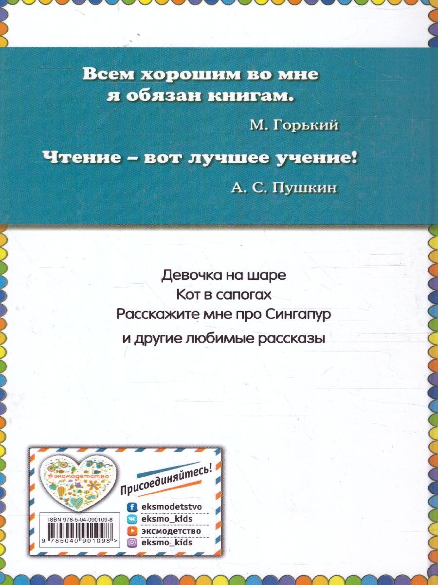 Обложка Денискины рассказы, издательство ЭКСМО | купить в книжном магазине Рослит