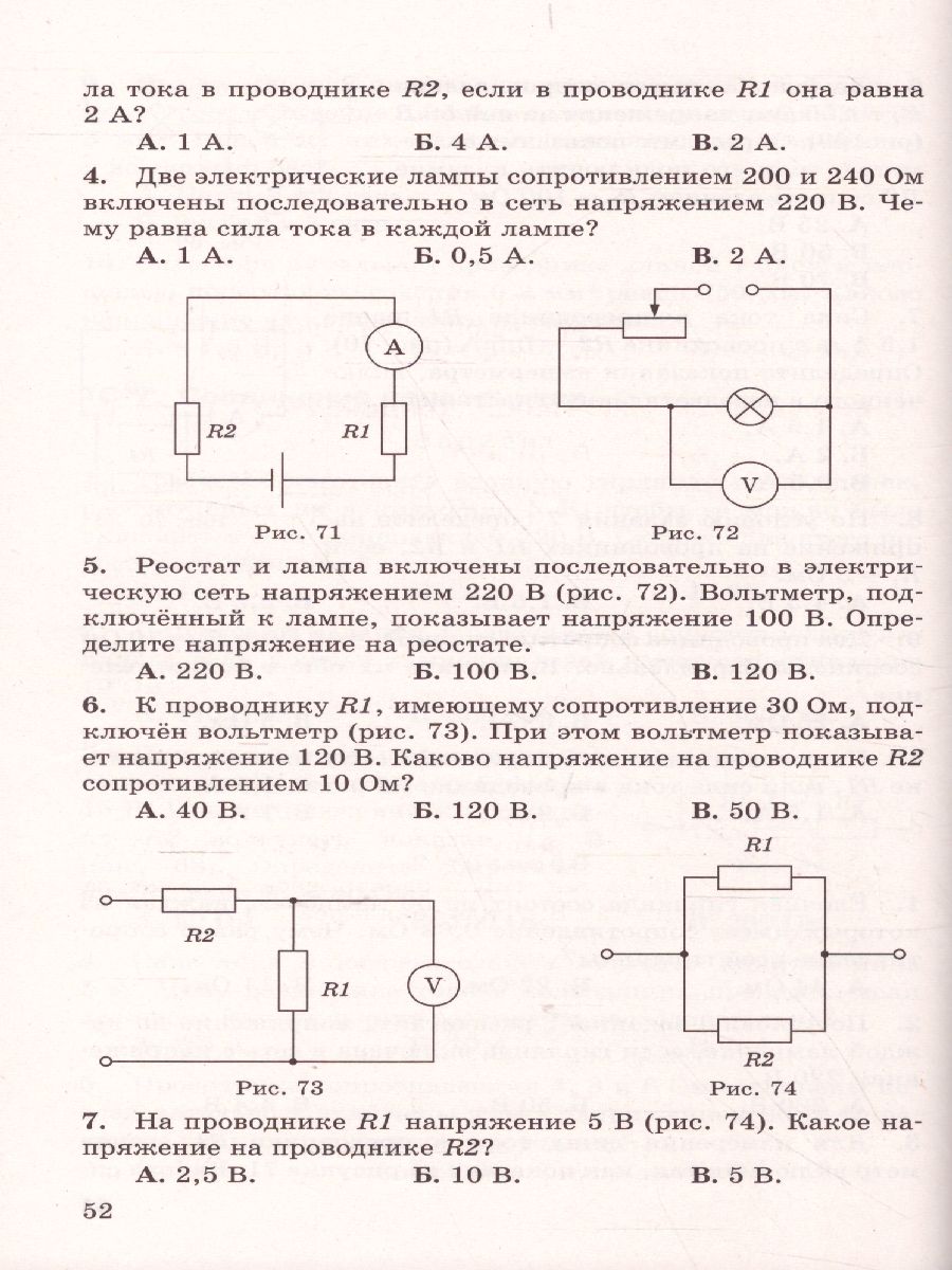 картинка Физика 8 класс. Дидактические материалы. (УМКПерышкин-Иванов) от магазина Рослит