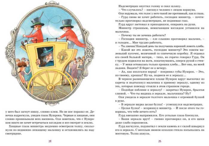 Обложка Королевство кривых зеркал, издательство Махаон | купить в книжном магазине Рослит