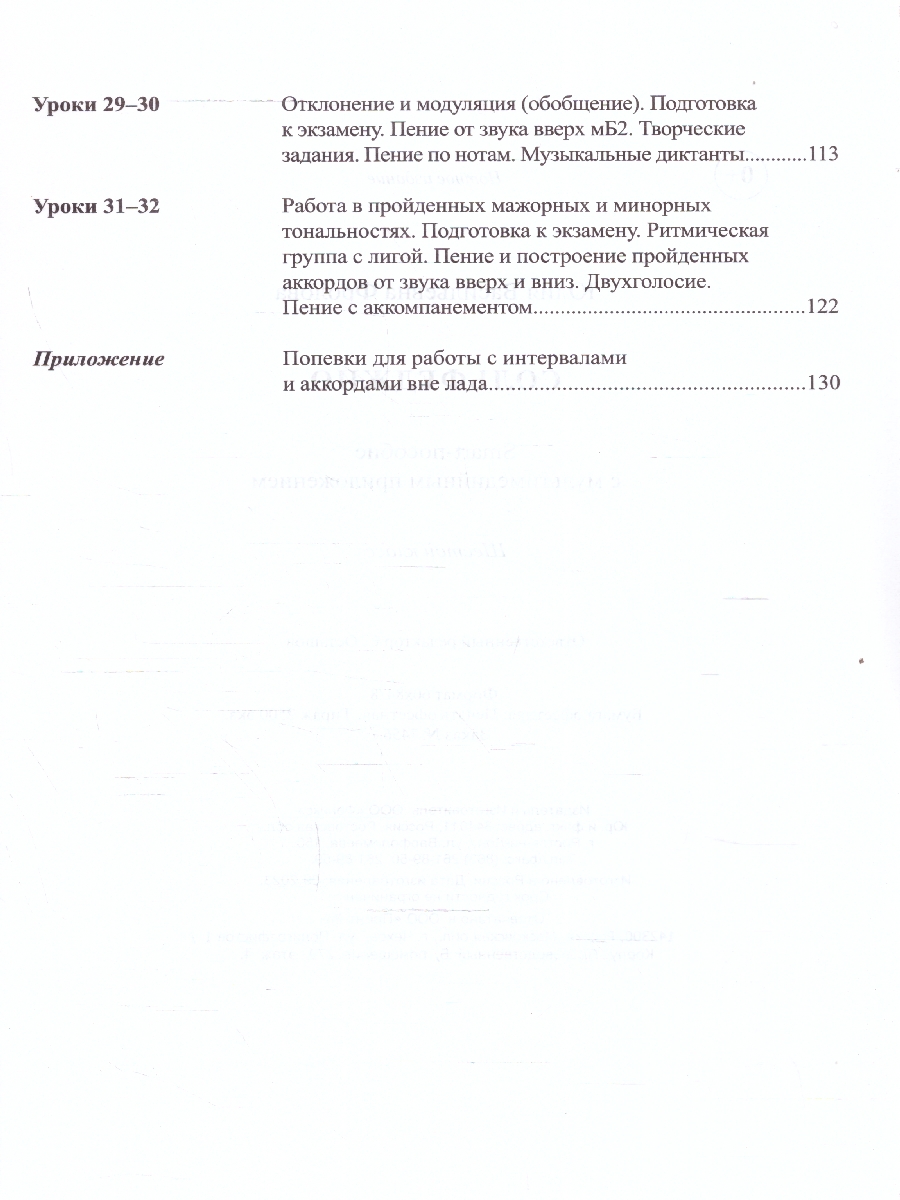 Обложка книги Сольфеджио. Smart-пособие  с мультимедийным приложением 6 класс ДМШ, Автор Фролова Ю. В., издательство Феникс ТД                                          | купить в книжном магазине Рослит