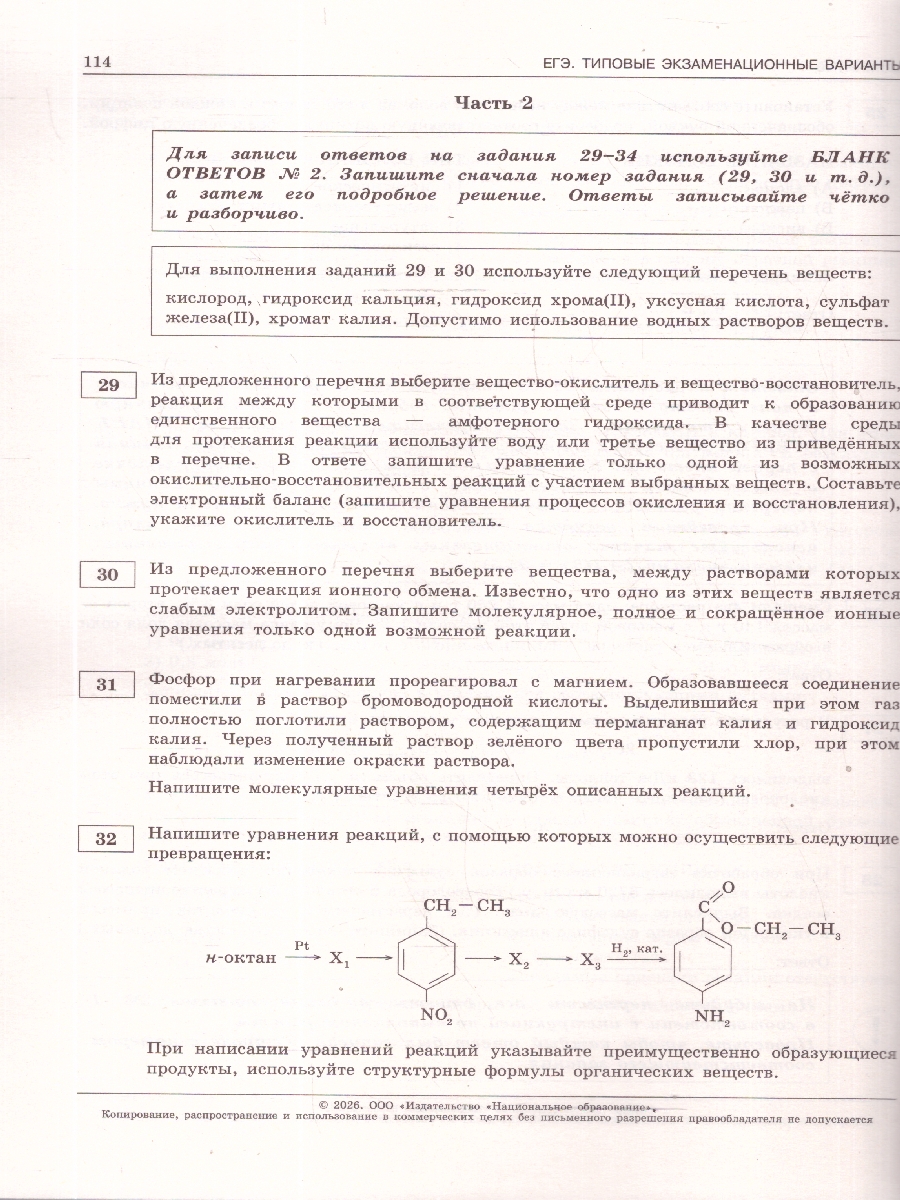 Обложка книги ЕГЭ 2026 Химия: типовые экзаменационные варианты: 10 вариантов, Автор Добротин Д.Ю., издательство Национальное образование | купить в книжном магазине Рослит