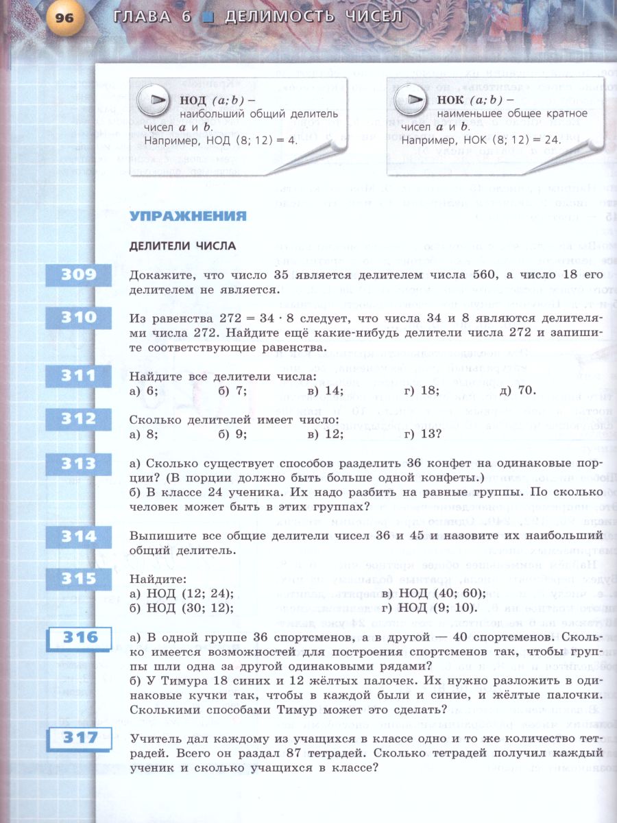 Обложка книги Математика. Арифметика. Геометрия 5 класс. Учебник. ФГОС. УМК "Сферы", Автор Бунимович Е.А. Дорофеев Г.В. Суворова С.Б., издательство Просвещение | купить в книжном магазине Рослит