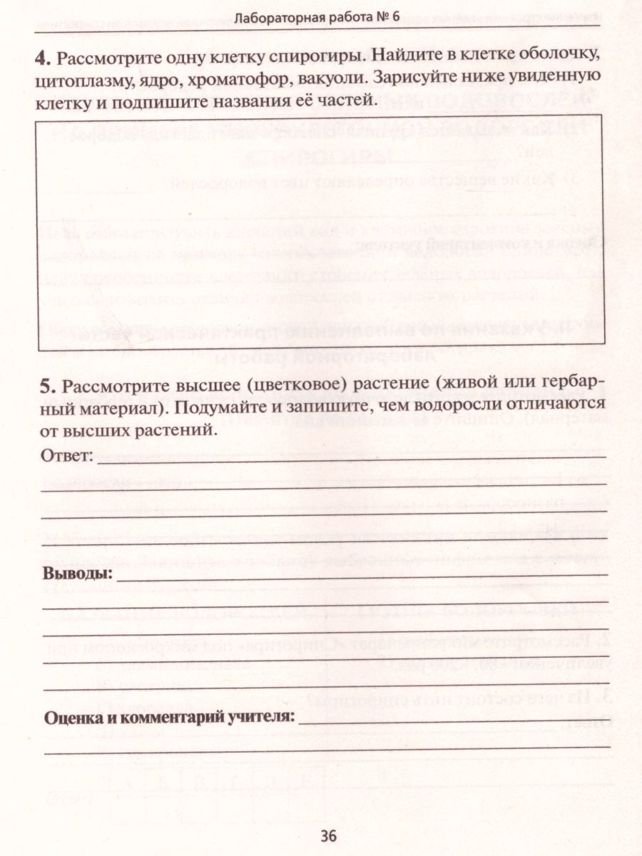 Обложка книги Биология. Лабораторный практикум. Раздел Ботаника. Часть 1, Автор Маскаева Е.М. Шмарковская И.Л., издательство ЛЕГИОН | купить в книжном магазине Рослит