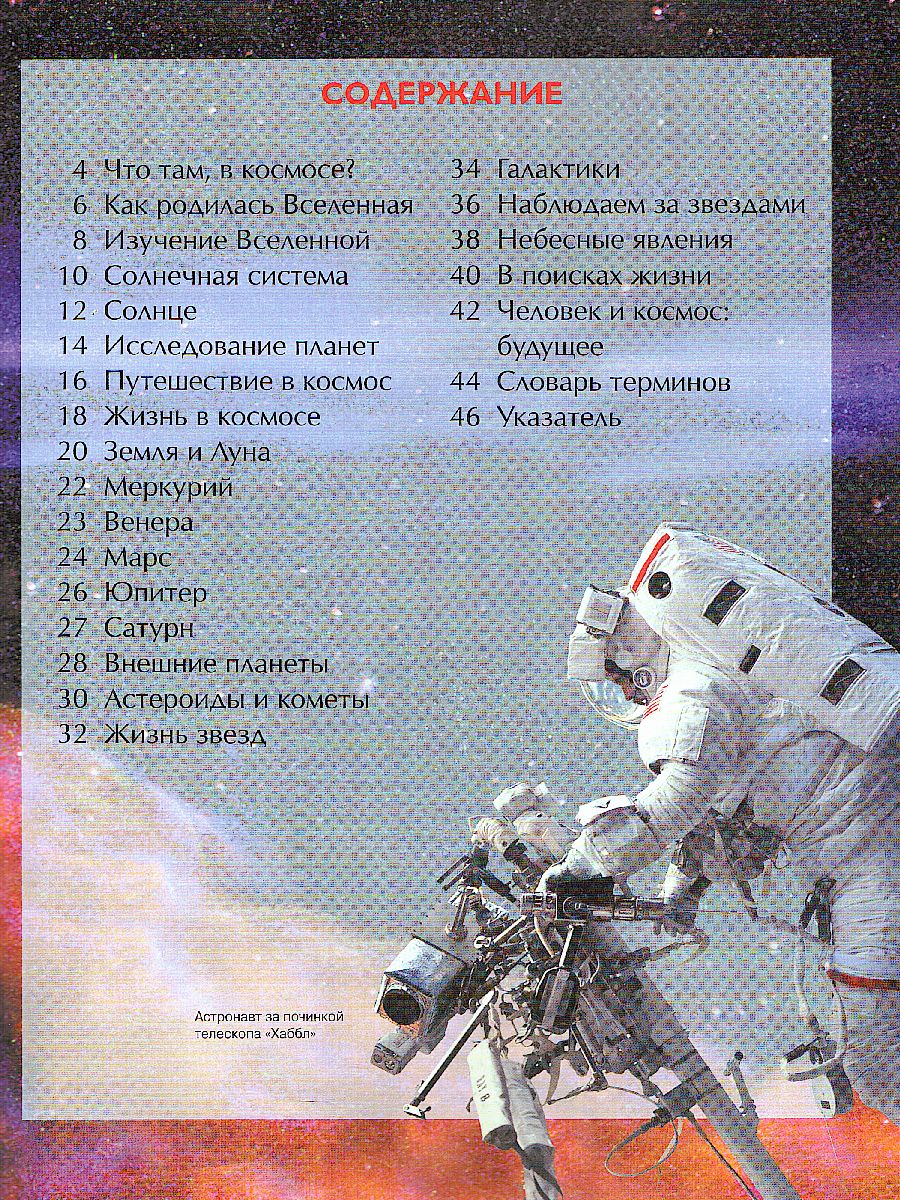 Обложка Космос (ДЭР), издательство РОСМЭН | купить в книжном магазине Рослит