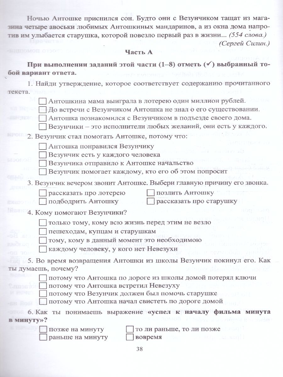 Обложка книги Литературное чтение 4 класс Тестовые задания на основе единого текста, Автор Рудченко Л.И., издательство Учитель | купить в книжном магазине Рослит