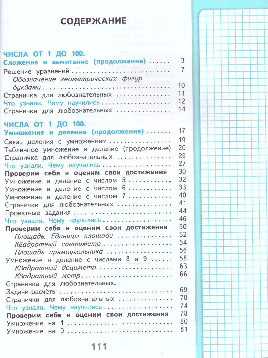 Обложка книги Математика 3 класс. Учебник в 2-х частях. Часть 1. УМК "Школа России" (ФП2022), Автор Моро М.И. Бантова М.А. Бельтюкова Г.В., издательство Просвещение | купить в книжном магазине Рослит