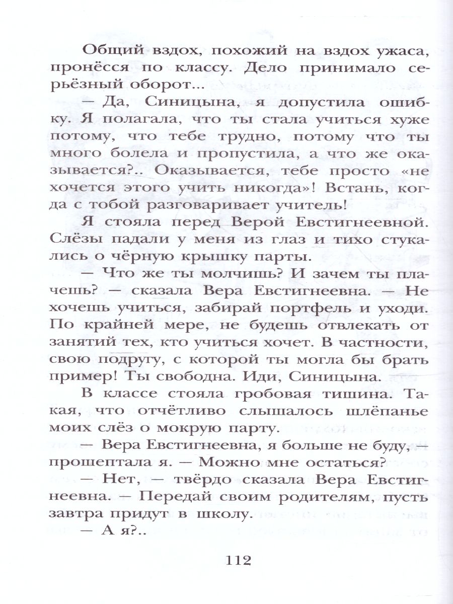 Обложка книги Пивоварова И.М. Рассказы Люси Синицыной /Детское чтение, Автор Пивоварова И.М., издательство АСТ | купить в книжном магазине Рослит