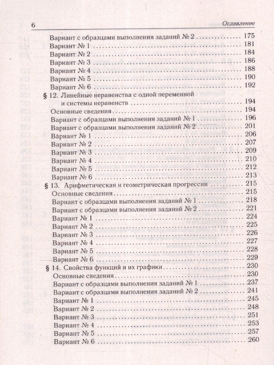 Обложка книги ОГЭ-2025. Математика. 9 класс. Тематический тренинг, Автор Под редакцией Лысенко Ф. Ф. Кулабухова С. Ю., издательство ЛЕГИОН | купить в книжном магазине Рослит