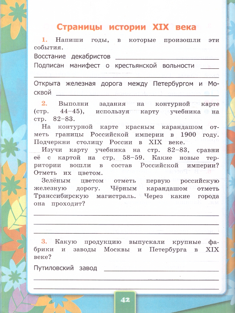 Обложка книги Окружающий мир 4 класс. Рабочая тетрадь. С новыми картами. Часть 2, Автор Соколова Н. А., издательство Экзамен | купить в книжном магазине Рослит