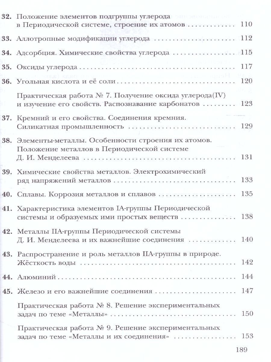 Обложка книги Химия 9 класс. Рабочая тетрадь. ФГОС, Автор Гара Н.Н. Ахметов М.А., издательство Просвещение/Союз                                   | купить в книжном магазине Рослит