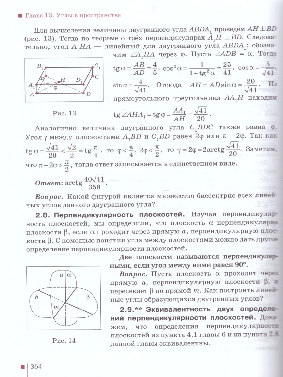 Обложка книги Математика Алгебра и Геометрия 10 класс. Базовый и углубленный уровни. Учебник. ФГОС, Автор Козлов В.В. Никитин А.А. Белоносов В.С., издательство Русское слово | купить в книжном магазине Рослит